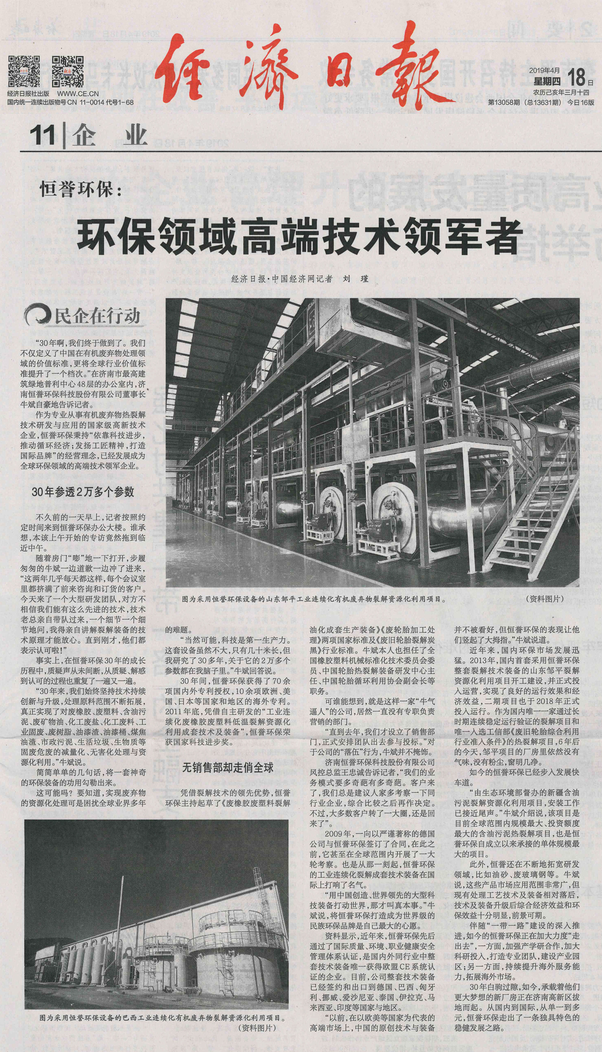 重磅丨《经济日报》：196体育环保——环保领域高端技术领军者