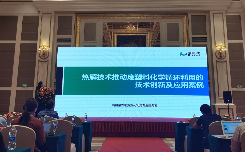 196体育环保出席“第24届中国塑料回收和再生大会”并发表专题演讲