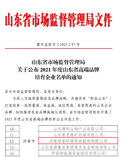 196体育环保入选“2021年度山东省制造业高端品牌”